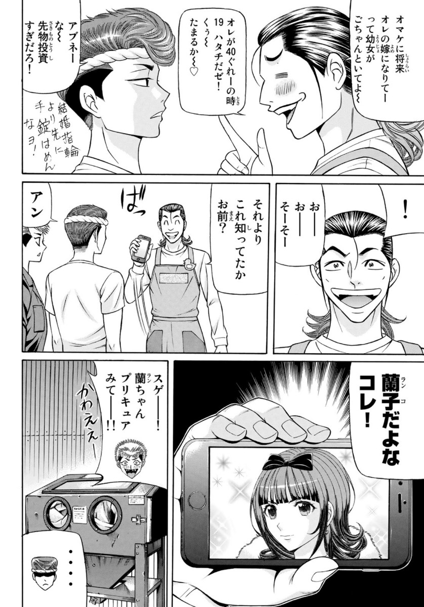 KURO AGEHA - raw - Chapter 76 - https://jpdd.ccdd.to/JPDD/51111505/ysynmyuf312.jpg