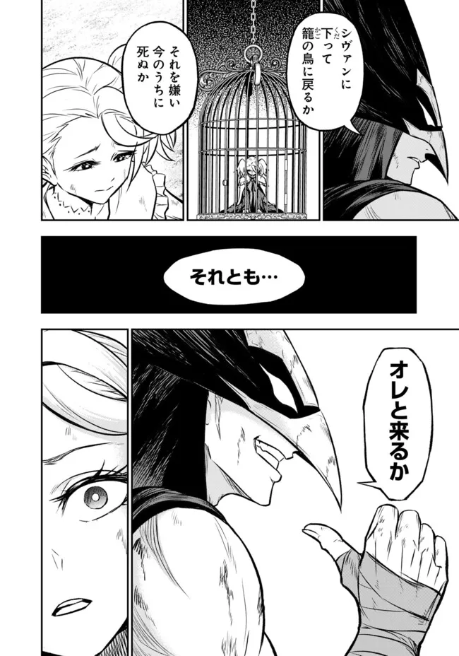 FUKUSHUU NO TENSEI KIZOKU ~ SUBETE WO UBAWARETA DAI KENJA, ONORE WO [FUKUSEI] SHITE NIDOME NO NAMA WO ERU ~ RAW - raw - Chapter 16.1 - https://jpdd.ccdd.to/JPDD/51191405/0eba1wf3jso.webp