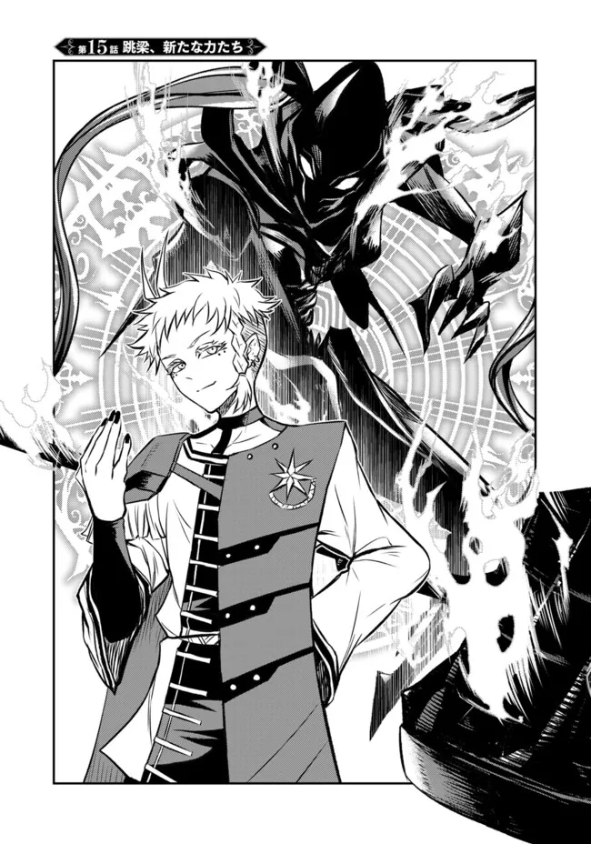 FUKUSHUU NO TENSEI KIZOKU ~ SUBETE WO UBAWARETA DAI KENJA, ONORE WO [FUKUSEI] SHITE NIDOME NO NAMA WO ERU ~ RAW - raw - Chapter 15 - https://jpdd.ccdd.to/JPDD/51191405/0erxs2caijs.webp