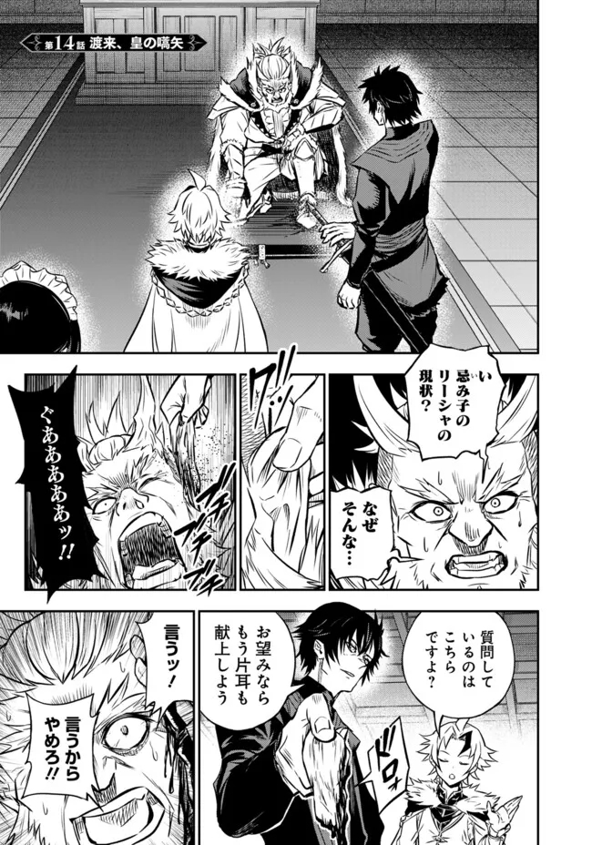 FUKUSHUU NO TENSEI KIZOKU ~ SUBETE WO UBAWARETA DAI KENJA, ONORE WO [FUKUSEI] SHITE NIDOME NO NAMA WO ERU ~ RAW - raw - Chapter 14.1 - https://jpdd.ccdd.to/JPDD/51191405/1iyrv1f3uli.jpg