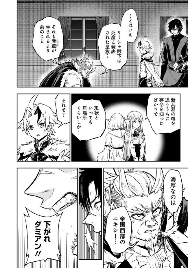 FUKUSHUU NO TENSEI KIZOKU ~ SUBETE WO UBAWARETA DAI KENJA, ONORE WO [FUKUSEI] SHITE NIDOME NO NAMA WO ERU ~ RAW - raw - Chapter 14.1 - https://jpdd.ccdd.to/JPDD/51191405/2e41ig10bnz.jpg