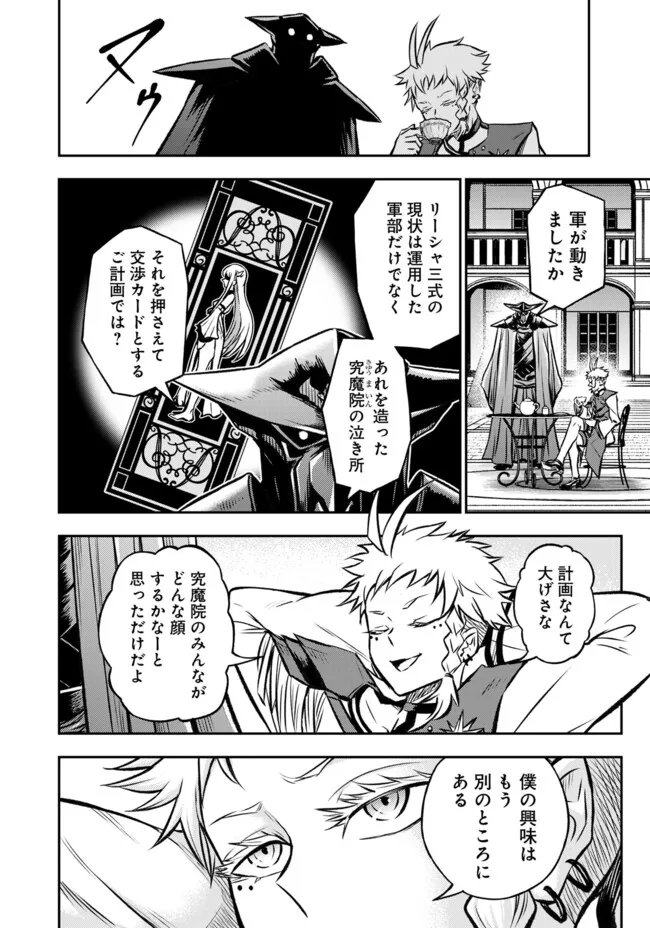 FUKUSHUU NO TENSEI KIZOKU ~ SUBETE WO UBAWARETA DAI KENJA, ONORE WO [FUKUSEI] SHITE NIDOME NO NAMA WO ERU ~ RAW - raw - Chapter 15 - https://jpdd.ccdd.to/JPDD/51191405/2j5z4hsnt1t.webp