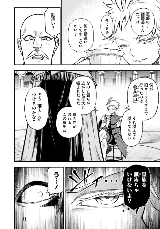 FUKUSHUU NO TENSEI KIZOKU ~ SUBETE WO UBAWARETA DAI KENJA, ONORE WO [FUKUSEI] SHITE NIDOME NO NAMA WO ERU ~ RAW - raw - Chapter 15 - https://jpdd.ccdd.to/JPDD/51191405/4tcsivhkgky.webp