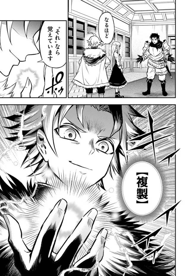 FUKUSHUU NO TENSEI KIZOKU ~ SUBETE WO UBAWARETA DAI KENJA, ONORE WO [FUKUSEI] SHITE NIDOME NO NAMA WO ERU ~ RAW - raw - Chapter 13.1 - https://jpdd.ccdd.to/JPDD/51191405/ab2y3riklei.webp