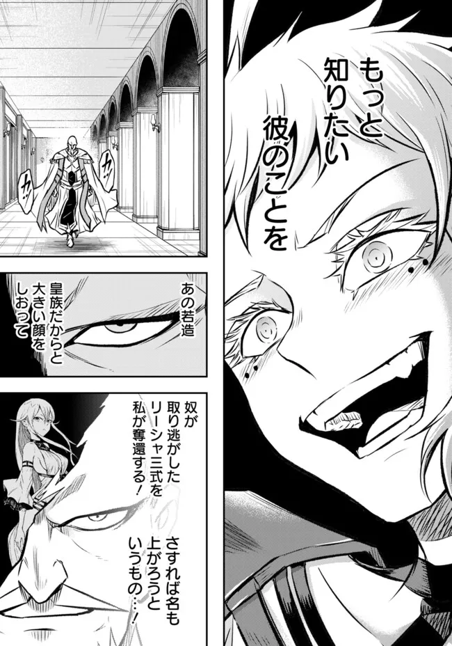 FUKUSHUU NO TENSEI KIZOKU ~ SUBETE WO UBAWARETA DAI KENJA, ONORE WO [FUKUSEI] SHITE NIDOME NO NAMA WO ERU ~ RAW - raw - Chapter 15 - https://jpdd.ccdd.to/JPDD/51191405/cni3l0ox0i0.webp