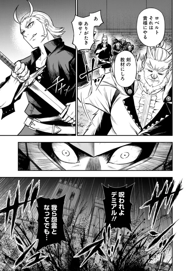 FUKUSHUU NO TENSEI KIZOKU ~ SUBETE WO UBAWARETA DAI KENJA, ONORE WO [FUKUSEI] SHITE NIDOME NO NAMA WO ERU ~ RAW - raw - Chapter 12.2 - https://jpdd.ccdd.to/JPDD/51191405/cnvucs4jwh5.webp