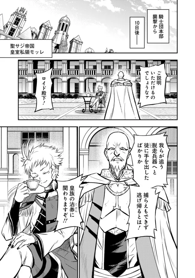 FUKUSHUU NO TENSEI KIZOKU ~ SUBETE WO UBAWARETA DAI KENJA, ONORE WO [FUKUSEI] SHITE NIDOME NO NAMA WO ERU ~ RAW - raw - Chapter 15 - https://jpdd.ccdd.to/JPDD/51191405/efwptnklsm2.webp