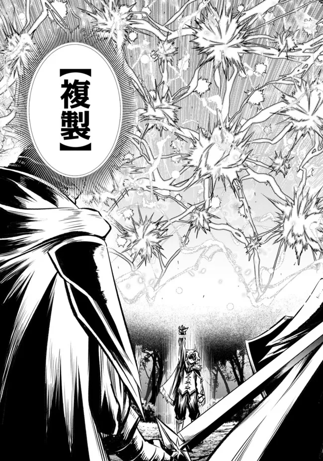 FUKUSHUU NO TENSEI KIZOKU ~ SUBETE WO UBAWARETA DAI KENJA, ONORE WO [FUKUSEI] SHITE NIDOME NO NAMA WO ERU ~ RAW - raw - Chapter 14.3 - https://jpdd.ccdd.to/JPDD/51191405/ew3rowafjql.jpg