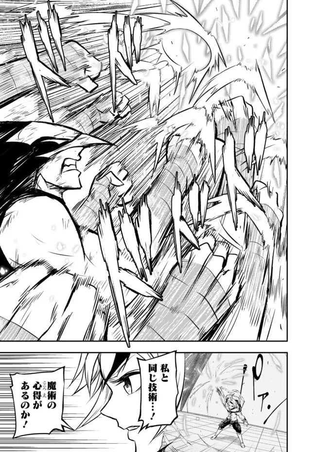 FUKUSHUU NO TENSEI KIZOKU ~ SUBETE WO UBAWARETA DAI KENJA, ONORE WO [FUKUSEI] SHITE NIDOME NO NAMA WO ERU ~ RAW - raw - Chapter 16.1 - https://jpdd.ccdd.to/JPDD/51191405/fp5uzq4oyum.webp