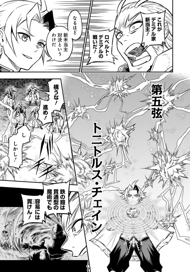 FUKUSHUU NO TENSEI KIZOKU ~ SUBETE WO UBAWARETA DAI KENJA, ONORE WO [FUKUSEI] SHITE NIDOME NO NAMA WO ERU ~ RAW - raw - Chapter 14.3 - https://jpdd.ccdd.to/JPDD/51191405/fxme3xxy2gf.jpg