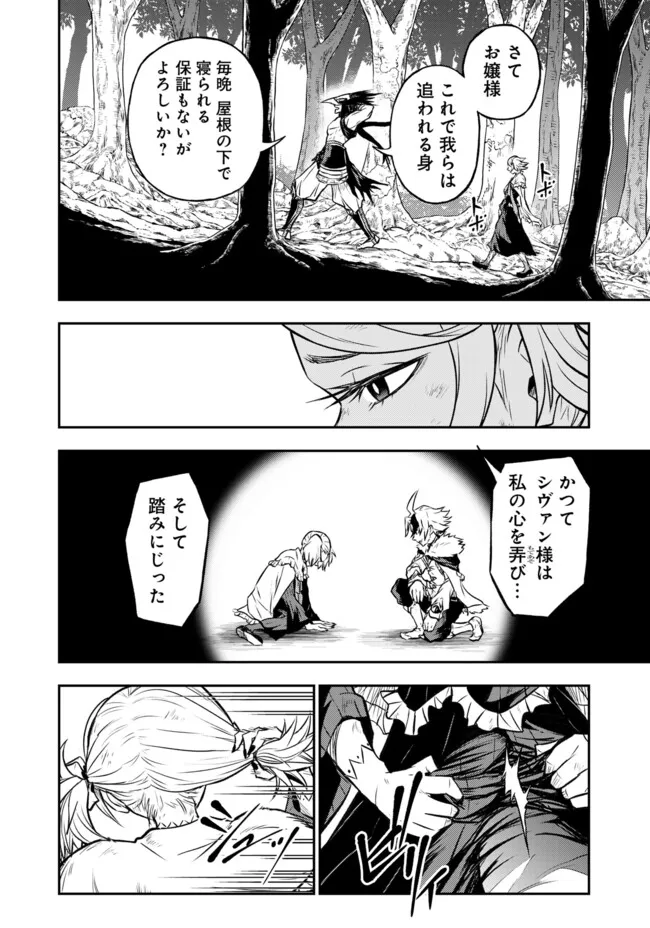 FUKUSHUU NO TENSEI KIZOKU ~ SUBETE WO UBAWARETA DAI KENJA, ONORE WO [FUKUSEI] SHITE NIDOME NO NAMA WO ERU ~ RAW - raw - Chapter 16.1 - https://jpdd.ccdd.to/JPDD/51191405/gikyj30vhxo.webp