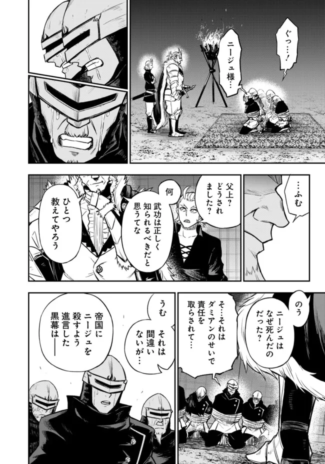 FUKUSHUU NO TENSEI KIZOKU ~ SUBETE WO UBAWARETA DAI KENJA, ONORE WO [FUKUSEI] SHITE NIDOME NO NAMA WO ERU ~ RAW - raw - Chapter 12.2 - https://jpdd.ccdd.to/JPDD/51191405/ivpr2eoutrc.webp