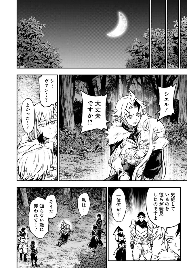 FUKUSHUU NO TENSEI KIZOKU ~ SUBETE WO UBAWARETA DAI KENJA, ONORE WO [FUKUSEI] SHITE NIDOME NO NAMA WO ERU ~ RAW - raw - Chapter 14.3 - https://jpdd.ccdd.to/JPDD/51191405/jgahucor5fx.jpg