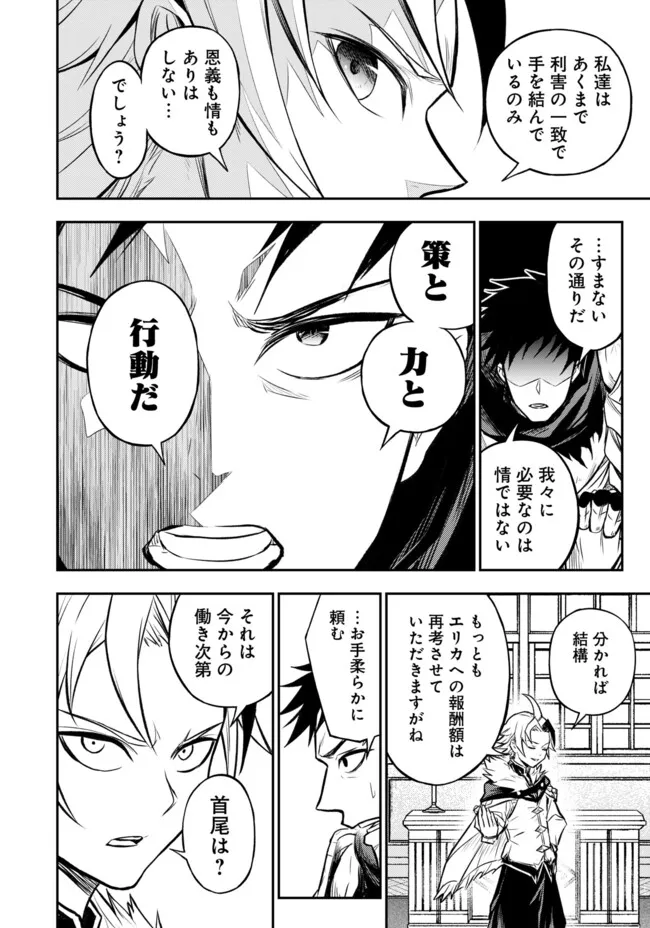 FUKUSHUU NO TENSEI KIZOKU ~ SUBETE WO UBAWARETA DAI KENJA, ONORE WO [FUKUSEI] SHITE NIDOME NO NAMA WO ERU ~ RAW - raw - Chapter 12.2 - https://jpdd.ccdd.to/JPDD/51191405/jxjcn5ustpc.webp
