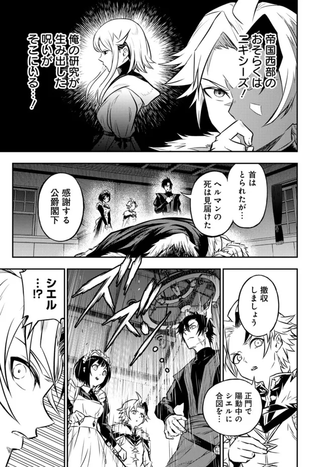 FUKUSHUU NO TENSEI KIZOKU ~ SUBETE WO UBAWARETA DAI KENJA, ONORE WO [FUKUSEI] SHITE NIDOME NO NAMA WO ERU ~ RAW - raw - Chapter 14.1 - https://jpdd.ccdd.to/JPDD/51191405/km2jjkdwmjk.jpg