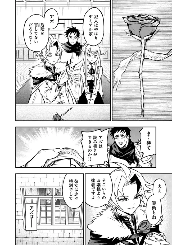 FUKUSHUU NO TENSEI KIZOKU ~ SUBETE WO UBAWARETA DAI KENJA, ONORE WO [FUKUSEI] SHITE NIDOME NO NAMA WO ERU ~ RAW - raw - Chapter 13.1 - https://jpdd.ccdd.to/JPDD/51191405/nvesfyf3gh0.webp