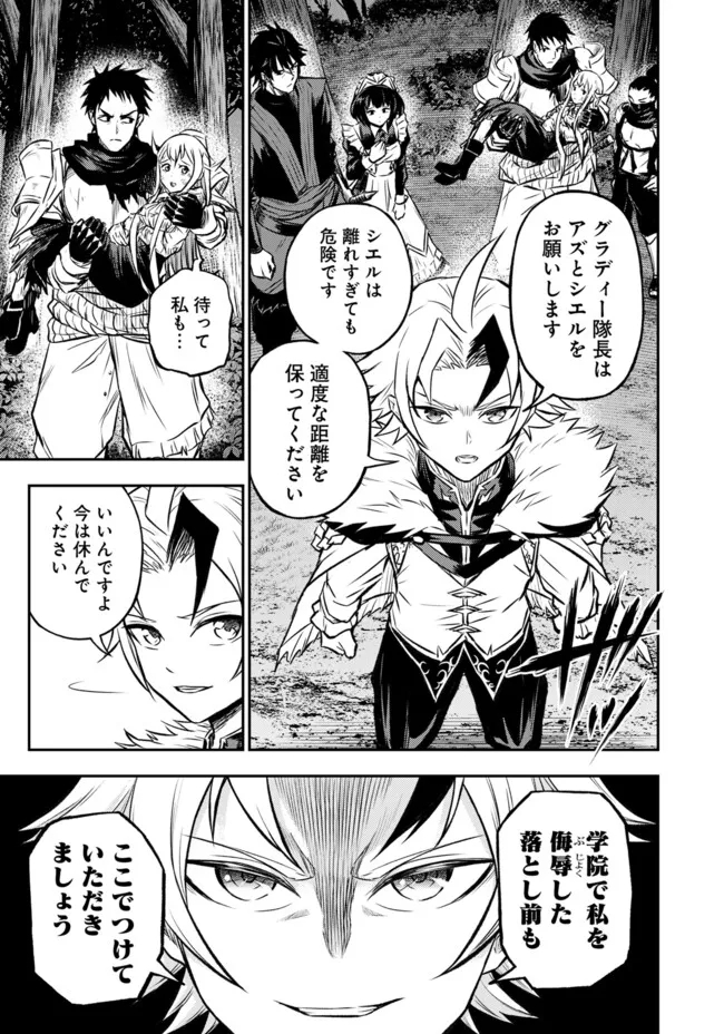 FUKUSHUU NO TENSEI KIZOKU ~ SUBETE WO UBAWARETA DAI KENJA, ONORE WO [FUKUSEI] SHITE NIDOME NO NAMA WO ERU ~ RAW - raw - Chapter 14.3 - https://jpdd.ccdd.to/JPDD/51191405/oa1nrhyh4ta.jpg