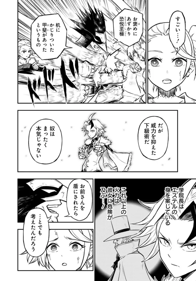 FUKUSHUU NO TENSEI KIZOKU ~ SUBETE WO UBAWARETA DAI KENJA, ONORE WO [FUKUSEI] SHITE NIDOME NO NAMA WO ERU ~ RAW - raw - Chapter 16.1 - https://jpdd.ccdd.to/JPDD/51191405/p404nmya4gy.webp