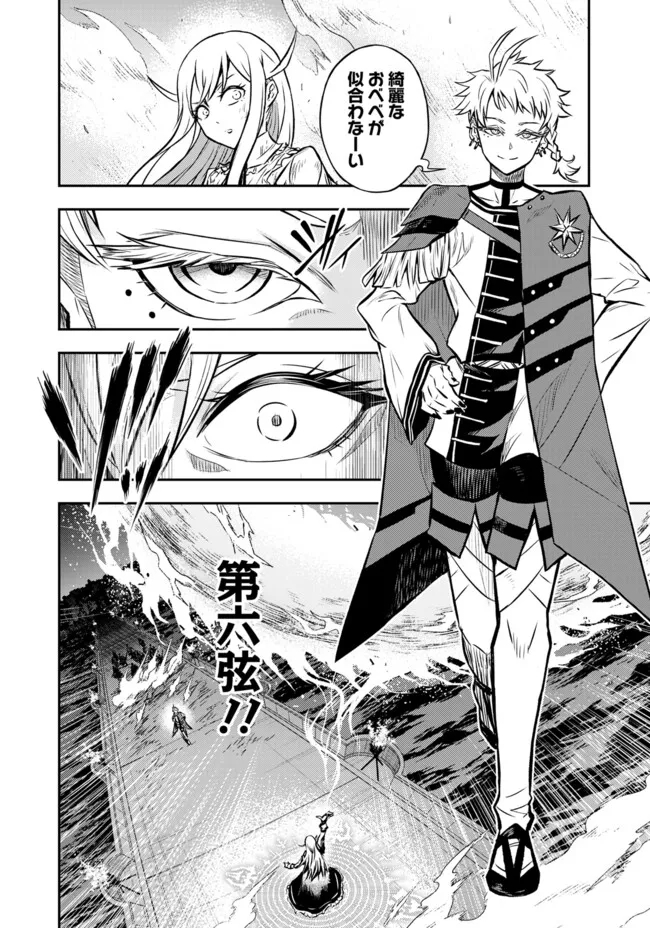 FUKUSHUU NO TENSEI KIZOKU ~ SUBETE WO UBAWARETA DAI KENJA, ONORE WO [FUKUSEI] SHITE NIDOME NO NAMA WO ERU ~ RAW - raw - Chapter 14.1 - https://jpdd.ccdd.to/JPDD/51191405/q4pootf5c3s.jpg