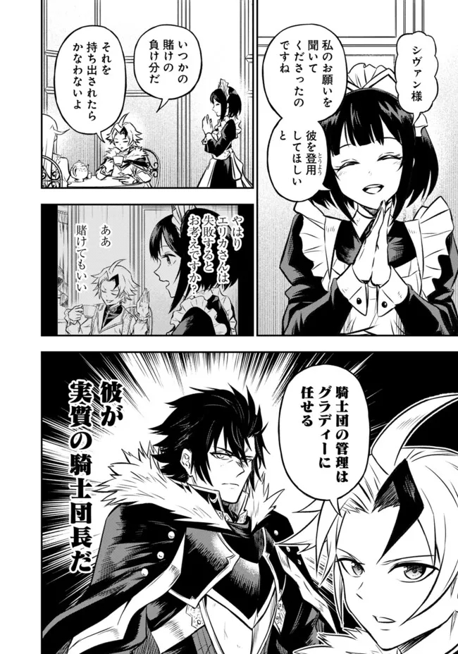 FUKUSHUU NO TENSEI KIZOKU ~ SUBETE WO UBAWARETA DAI KENJA, ONORE WO [FUKUSEI] SHITE NIDOME NO NAMA WO ERU ~ RAW - raw - Chapter 14.3 - https://jpdd.ccdd.to/JPDD/51191405/qkp1pv0lvd3.jpg