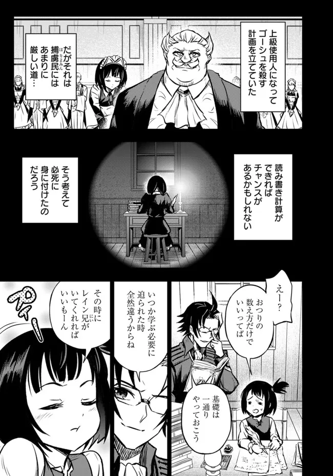 FUKUSHUU NO TENSEI KIZOKU ~ SUBETE WO UBAWARETA DAI KENJA, ONORE WO [FUKUSEI] SHITE NIDOME NO NAMA WO ERU ~ RAW - raw - Chapter 13.1 - https://jpdd.ccdd.to/JPDD/51191405/rubyc2kuso1.webp