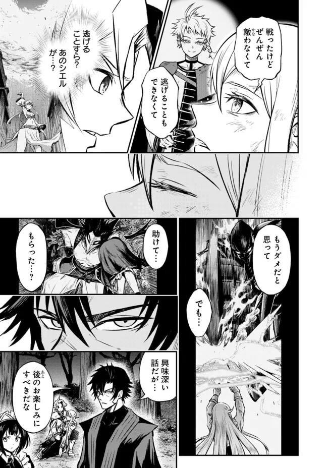 FUKUSHUU NO TENSEI KIZOKU ~ SUBETE WO UBAWARETA DAI KENJA, ONORE WO [FUKUSEI] SHITE NIDOME NO NAMA WO ERU ~ RAW - raw - Chapter 14.3 - https://jpdd.ccdd.to/JPDD/51191405/u1dkgxl33q5.jpg