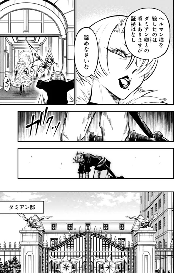 FUKUSHUU NO TENSEI KIZOKU ~ SUBETE WO UBAWARETA DAI KENJA, ONORE WO [FUKUSEI] SHITE NIDOME NO NAMA WO ERU ~ RAW - raw - Chapter 14.3 - https://jpdd.ccdd.to/JPDD/51191405/vyry00aajfk.jpg