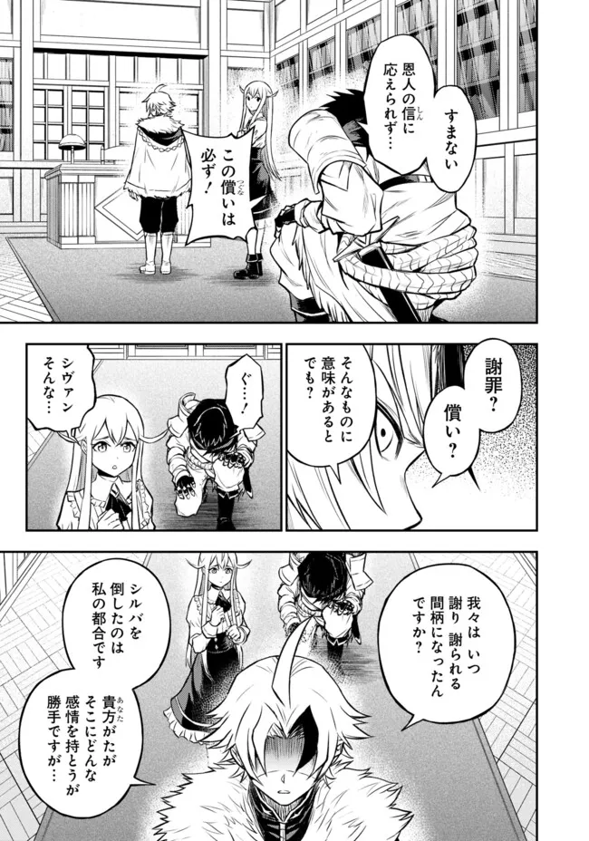 FUKUSHUU NO TENSEI KIZOKU ~ SUBETE WO UBAWARETA DAI KENJA, ONORE WO [FUKUSEI] SHITE NIDOME NO NAMA WO ERU ~ RAW - raw - Chapter 12.2 - https://jpdd.ccdd.to/JPDD/51191405/w0ecmd5pj3u.webp