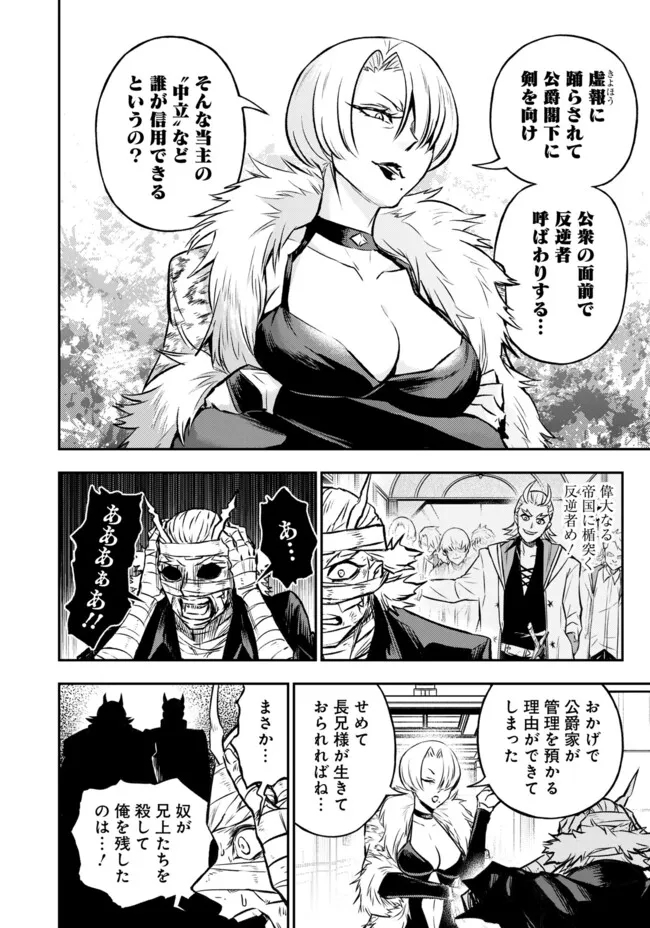 FUKUSHUU NO TENSEI KIZOKU ~ SUBETE WO UBAWARETA DAI KENJA, ONORE WO [FUKUSEI] SHITE NIDOME NO NAMA WO ERU ~ RAW - raw - Chapter 14.3 - https://jpdd.ccdd.to/JPDD/51191405/wbxuzie5qyb.jpg