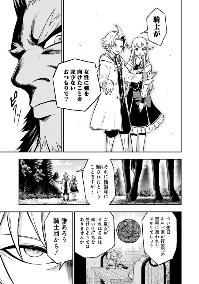 FUKUSHUU NO TENSEI KIZOKU ~ SUBETE WO UBAWARETA DAI KENJA, ONORE WO [FUKUSEI] SHITE NIDOME NO NAMA WO ERU ~ RAW - raw - Chapter 11.3 - https://jpdd.ccdd.to/JPDD/51191405/wgcyxhlebab.jpg