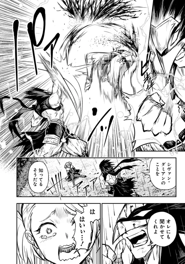 FUKUSHUU NO TENSEI KIZOKU ~ SUBETE WO UBAWARETA DAI KENJA, ONORE WO [FUKUSEI] SHITE NIDOME NO NAMA WO ERU ~ RAW - raw - Chapter 15 - https://jpdd.ccdd.to/JPDD/51191405/wmlagnj1ohq.webp