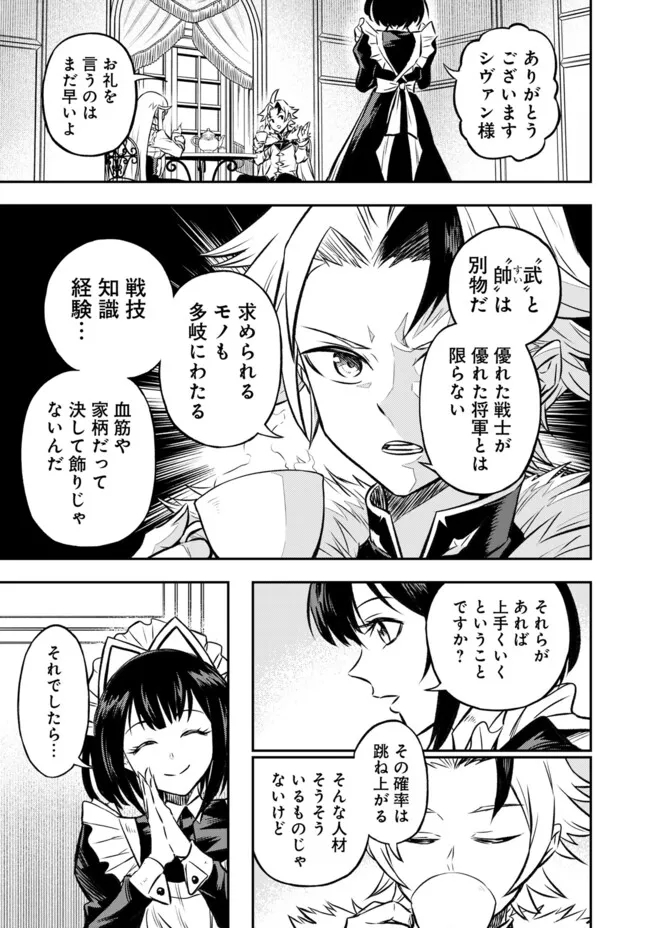 FUKUSHUU NO TENSEI KIZOKU ~ SUBETE WO UBAWARETA DAI KENJA, ONORE WO [FUKUSEI] SHITE NIDOME NO NAMA WO ERU ~ RAW - raw - Chapter 14.3 - https://jpdd.ccdd.to/JPDD/51191405/xszu0aqctvl.jpg