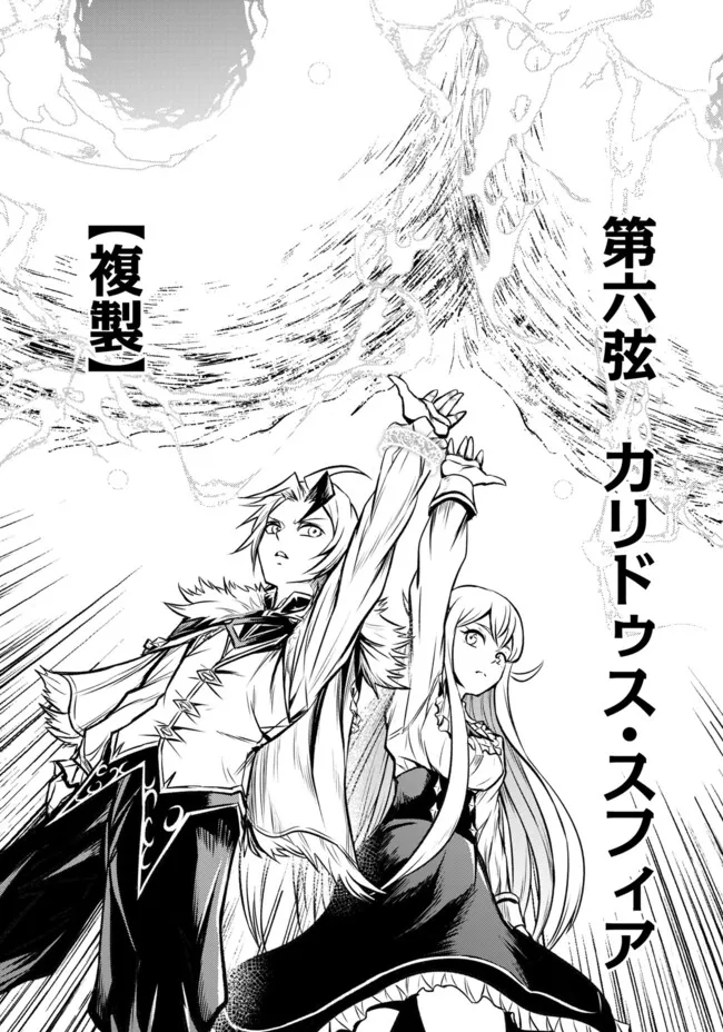 FUKUSHUU NO TENSEI KIZOKU ~ SUBETE WO UBAWARETA DAI KENJA, ONORE WO [FUKUSEI] SHITE NIDOME NO NAMA WO ERU ~ RAW - raw - Chapter 16.1 - https://jpdd.ccdd.to/JPDD/51191405/yk1gvzlw1gf.webp