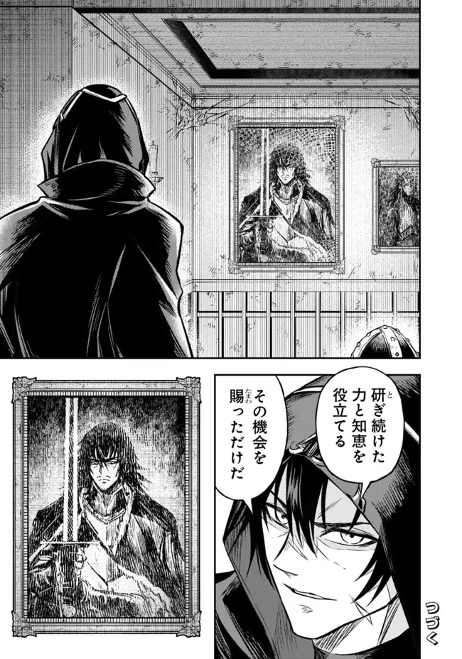 FUKUSHUU NO TENSEI KIZOKU ~ SUBETE WO UBAWARETA DAI KENJA, ONORE WO [FUKUSEI] SHITE NIDOME NO NAMA WO ERU ~ RAW - raw - Chapter 14.3 - https://jpdd.ccdd.to/JPDD/51191405/z3jf1wrkilx.jpg