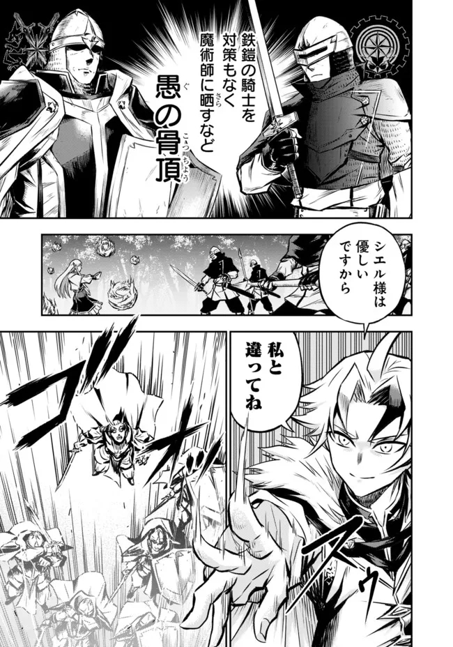 FUKUSHUU NO TENSEI KIZOKU ~ SUBETE WO UBAWARETA DAI KENJA, ONORE WO [FUKUSEI] SHITE NIDOME NO NAMA WO ERU ~ RAW - raw - Chapter 14.3 - https://jpdd.ccdd.to/JPDD/51191405/zdv1soegf0w.jpg