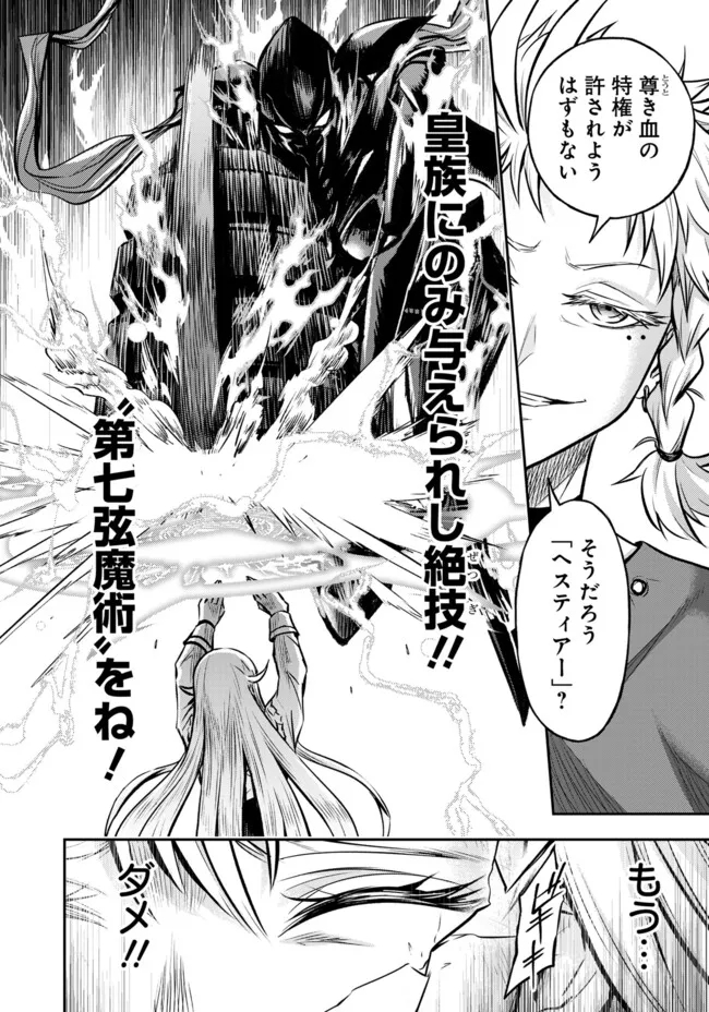 FUKUSHUU NO TENSEI KIZOKU ~ SUBETE WO UBAWARETA DAI KENJA, ONORE WO [FUKUSEI] SHITE NIDOME NO NAMA WO ERU ~ RAW - raw - Chapter 14.2 - https://jpdd.ccdd.to/JPDD/51191405/zpzjv1f1g2t.jpg