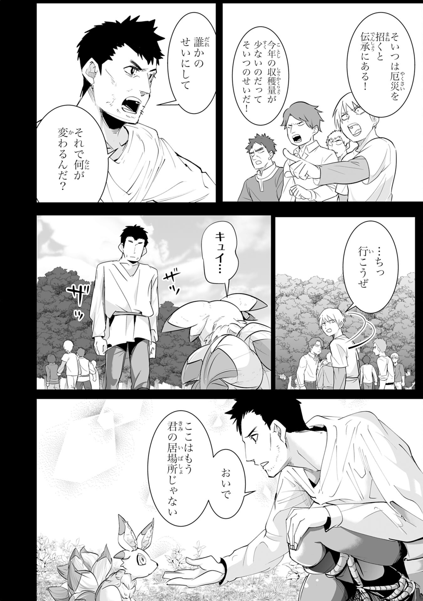 S RANK PARTY O “MUNOU” DA TO TSUIHOU SARETA KEDO, “KANTEI” TO “CHIYU MAHOU” DE NARIAGARI MUSOU - raw - Chapter 18 - https://jpdd.ccdd.to/JPDD/51201405/1migfjwhx3l.jpg