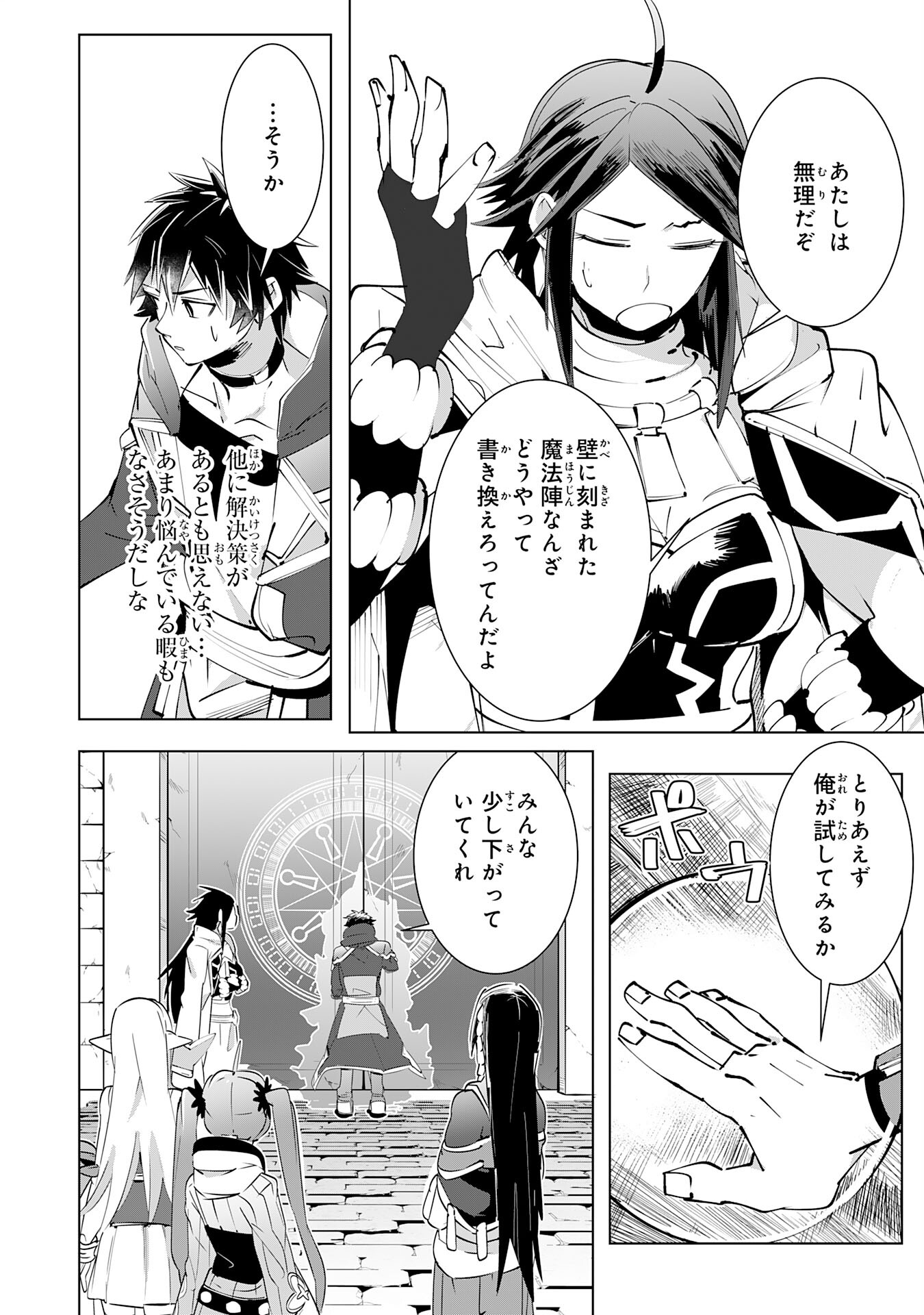 S RANK PARTY O “MUNOU” DA TO TSUIHOU SARETA KEDO, “KANTEI” TO “CHIYU MAHOU” DE NARIAGARI MUSOU - raw - Chapter 17 - https://jpdd.ccdd.to/JPDD/51201405/1pv1klwjjaz.jpg
