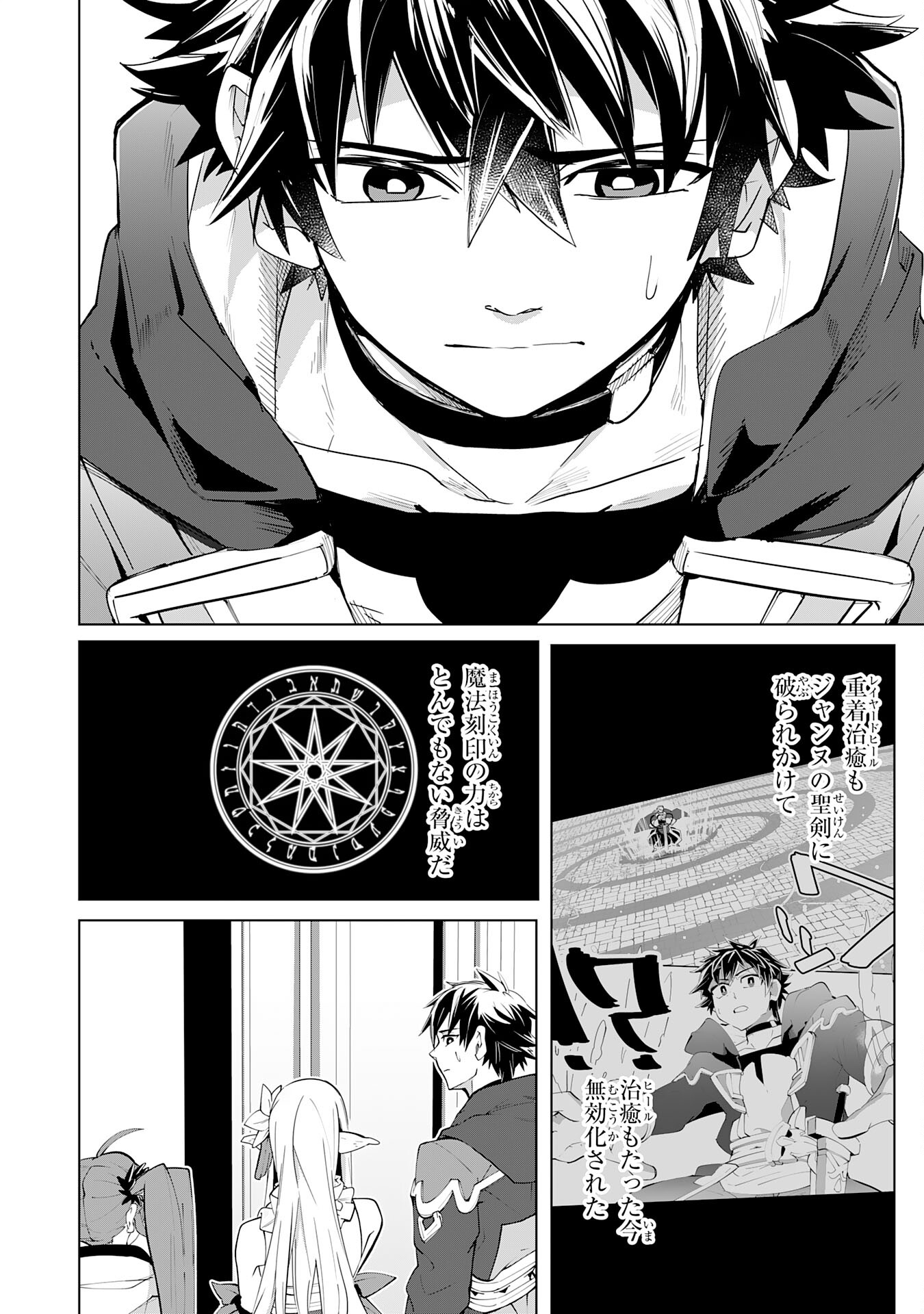 S RANK PARTY O “MUNOU” DA TO TSUIHOU SARETA KEDO, “KANTEI” TO “CHIYU MAHOU” DE NARIAGARI MUSOU - raw - Chapter 16 - https://jpdd.ccdd.to/JPDD/51201405/2cbjkhiesa2.jpg
