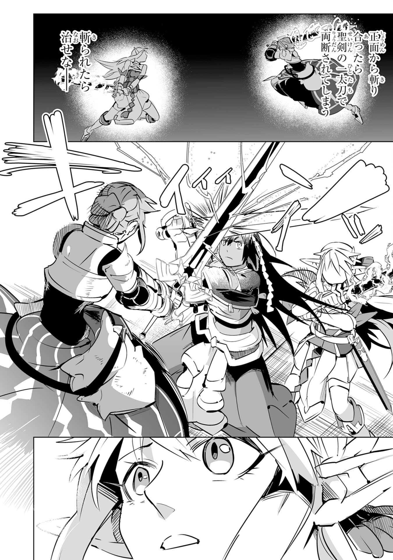 S RANK PARTY O “MUNOU” DA TO TSUIHOU SARETA KEDO, “KANTEI” TO “CHIYU MAHOU” DE NARIAGARI MUSOU - raw - Chapter 18 - https://jpdd.ccdd.to/JPDD/51201405/32v1djhegzh.jpg