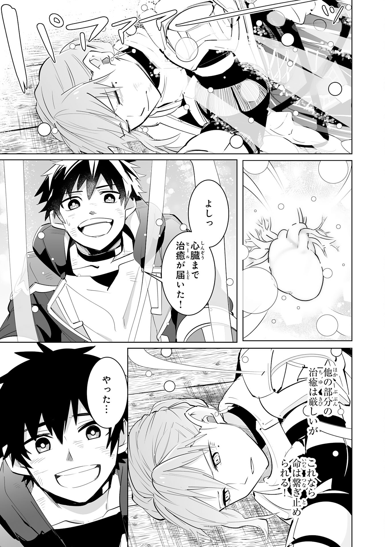 S RANK PARTY O “MUNOU” DA TO TSUIHOU SARETA KEDO, “KANTEI” TO “CHIYU MAHOU” DE NARIAGARI MUSOU - raw - Chapter 20 - https://jpdd.ccdd.to/JPDD/51201405/3vvw443lqpp.jpg