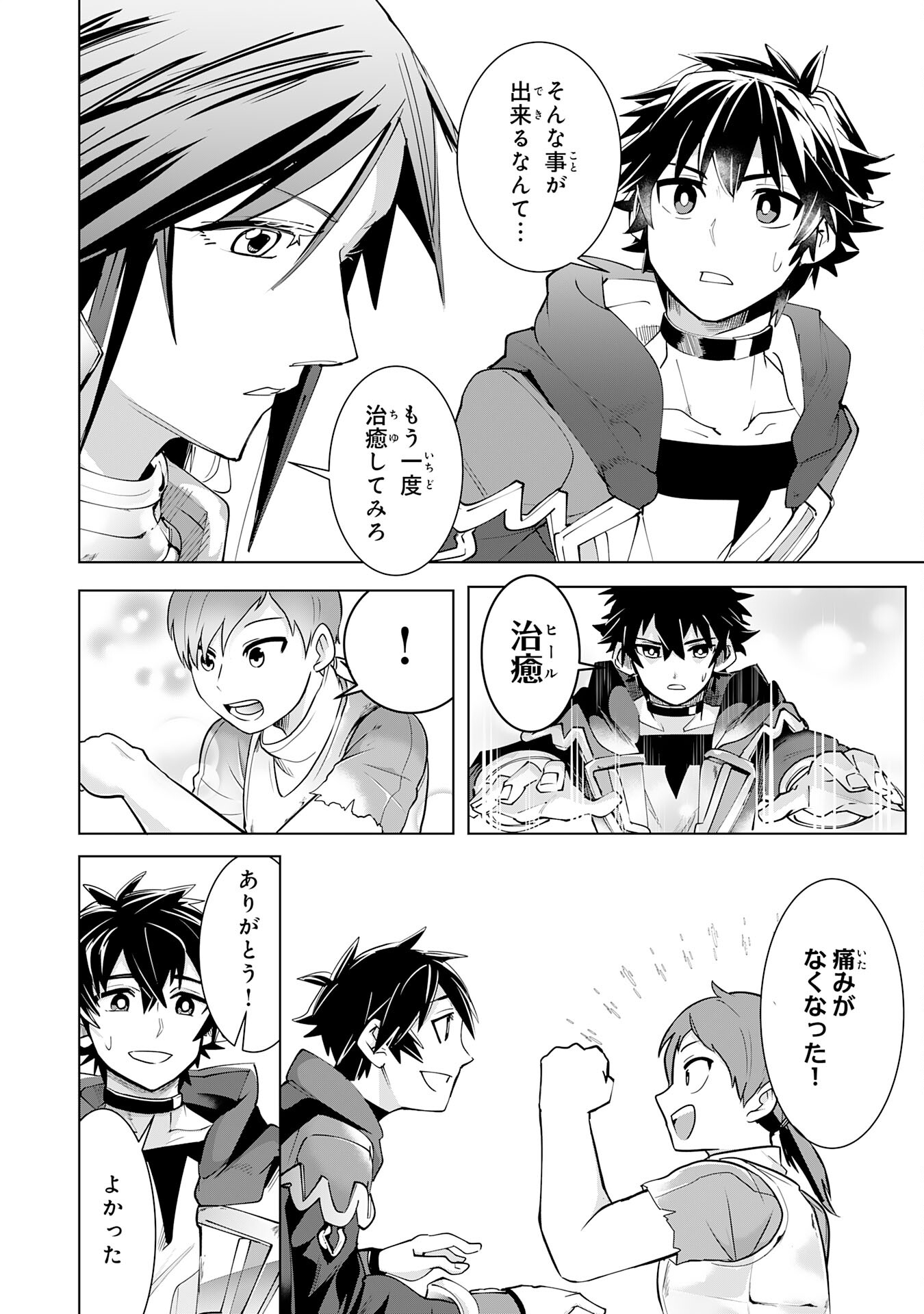 S RANK PARTY O “MUNOU” DA TO TSUIHOU SARETA KEDO, “KANTEI” TO “CHIYU MAHOU” DE NARIAGARI MUSOU - raw - Chapter 16 - https://jpdd.ccdd.to/JPDD/51201405/4dh4yqlsx2c.jpg