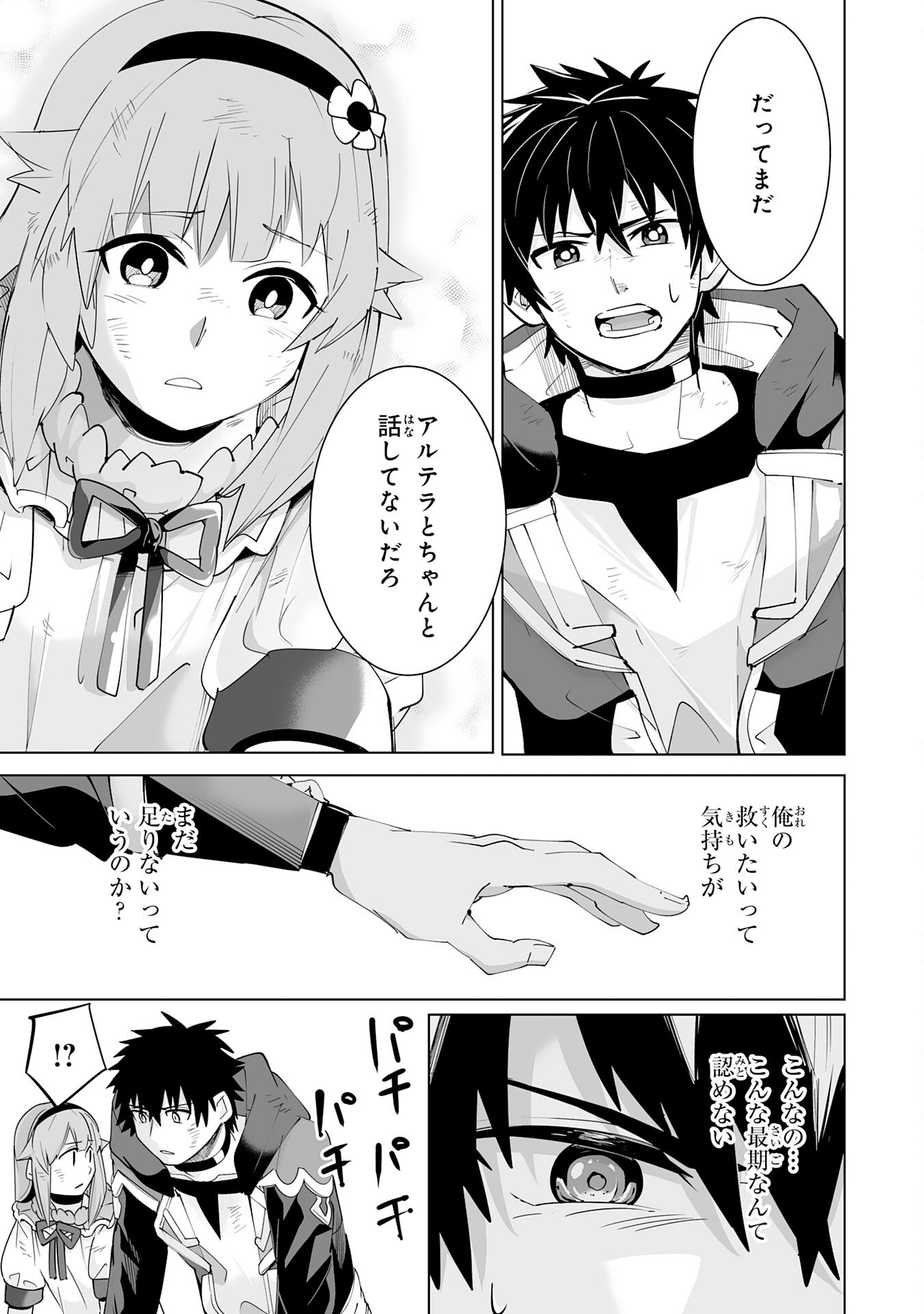 S RANK PARTY O “MUNOU” DA TO TSUIHOU SARETA KEDO, “KANTEI” TO “CHIYU MAHOU” DE NARIAGARI MUSOU - raw - Chapter 19 - https://jpdd.ccdd.to/JPDD/51201405/4ygdb2j3xei.jpg