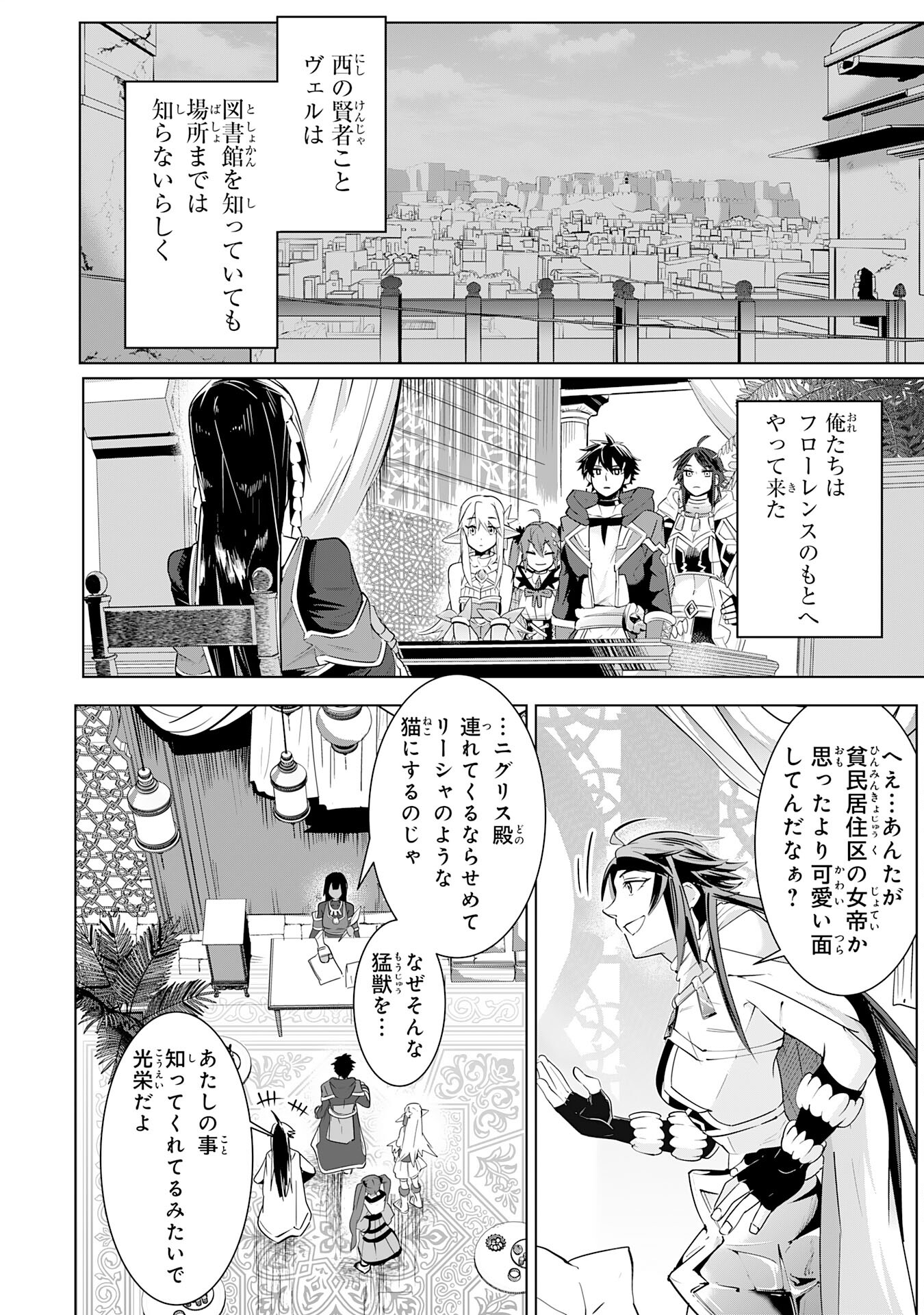 S RANK PARTY O “MUNOU” DA TO TSUIHOU SARETA KEDO, “KANTEI” TO “CHIYU MAHOU” DE NARIAGARI MUSOU - raw - Chapter 16 - https://jpdd.ccdd.to/JPDD/51201405/5l0oqyogape.jpg