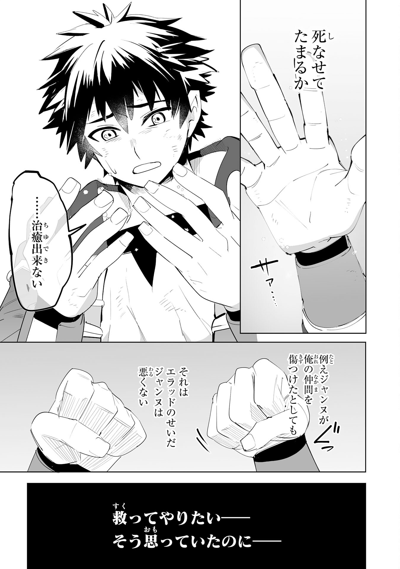 S RANK PARTY O “MUNOU” DA TO TSUIHOU SARETA KEDO, “KANTEI” TO “CHIYU MAHOU” DE NARIAGARI MUSOU - raw - Chapter 19 - https://jpdd.ccdd.to/JPDD/51201405/5vxxvixuse5.jpg