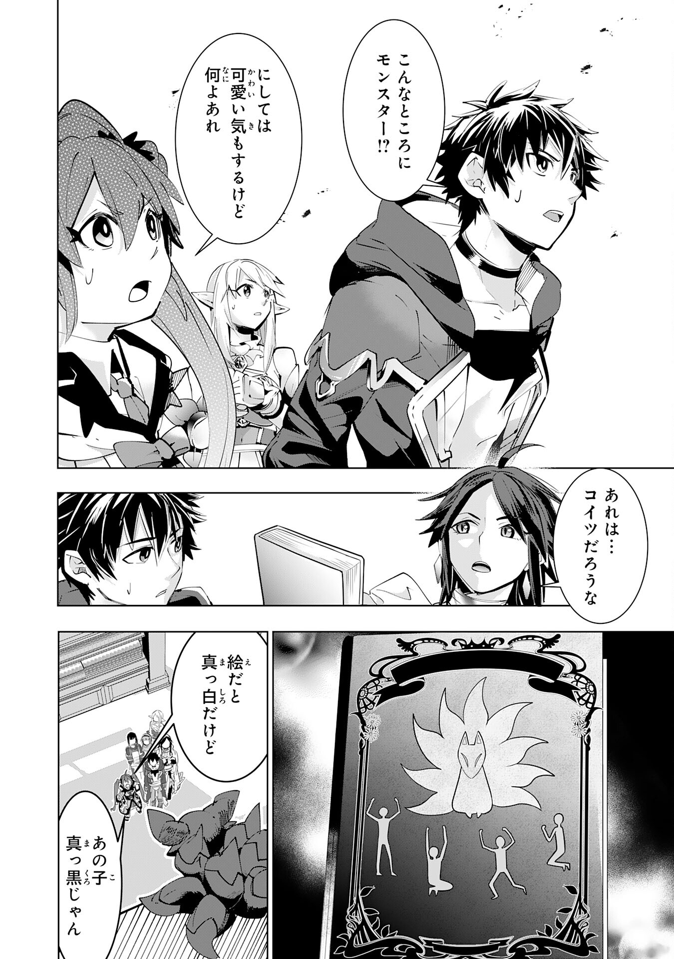 S RANK PARTY O “MUNOU” DA TO TSUIHOU SARETA KEDO, “KANTEI” TO “CHIYU MAHOU” DE NARIAGARI MUSOU - raw - Chapter 17 - https://jpdd.ccdd.to/JPDD/51201405/bn1u5fds1ca.jpg