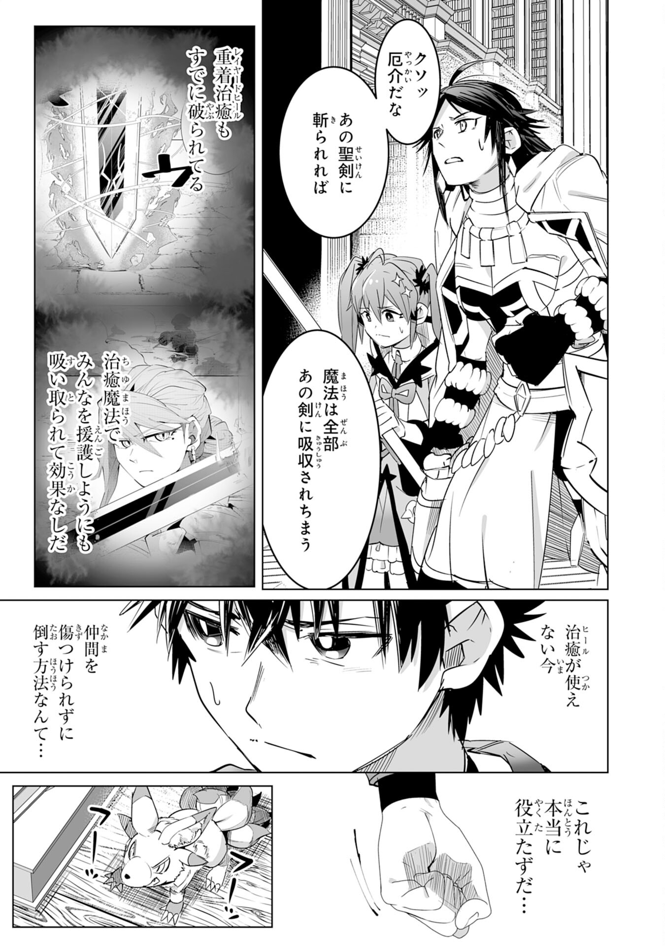 S RANK PARTY O “MUNOU” DA TO TSUIHOU SARETA KEDO, “KANTEI” TO “CHIYU MAHOU” DE NARIAGARI MUSOU - raw - Chapter 18 - https://jpdd.ccdd.to/JPDD/51201405/bsofpjo2hkd.jpg