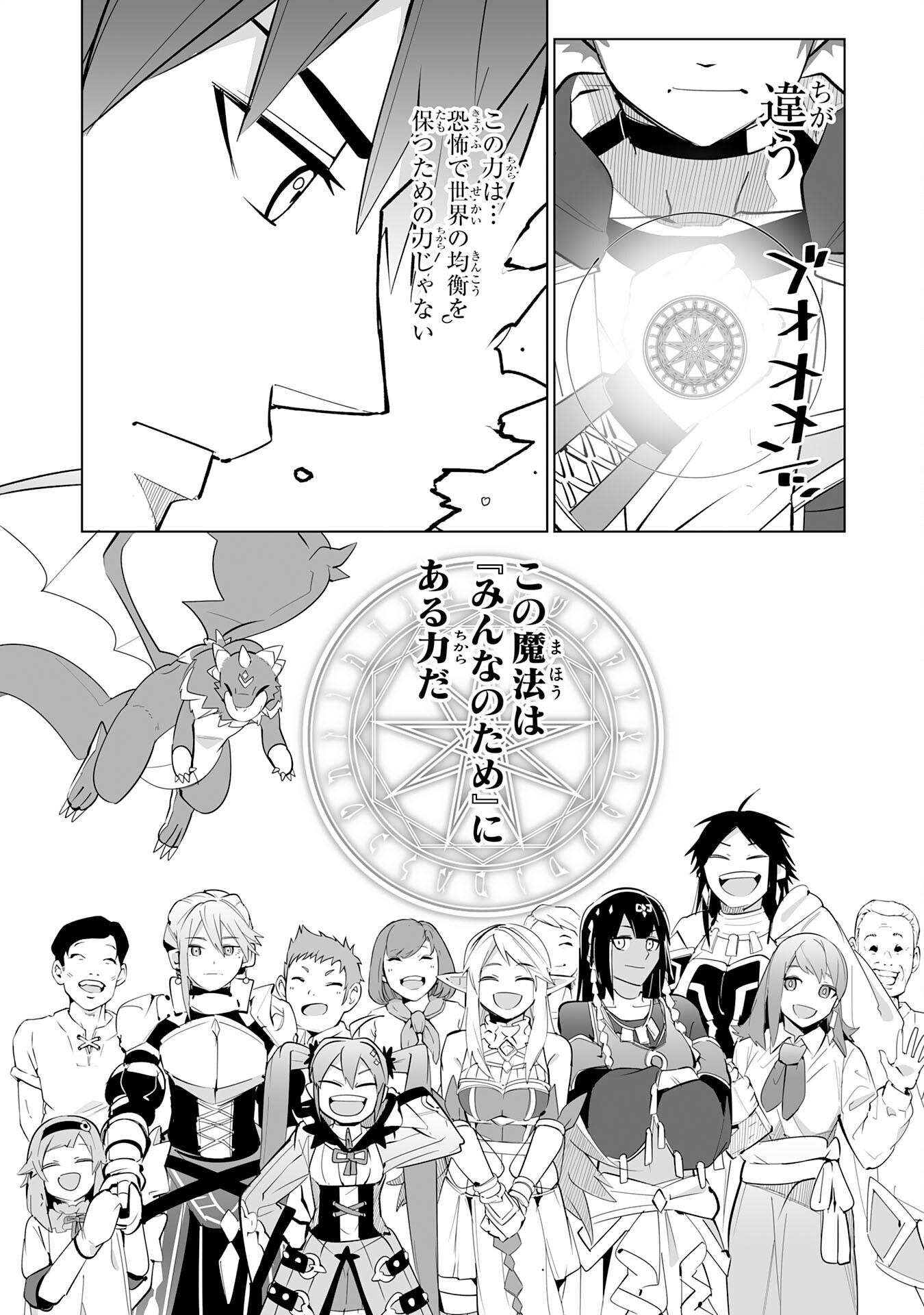 S RANK PARTY O “MUNOU” DA TO TSUIHOU SARETA KEDO, “KANTEI” TO “CHIYU MAHOU” DE NARIAGARI MUSOU - raw - Chapter 21 - https://jpdd.ccdd.to/JPDD/51201405/f2w2bd43ob2.jpg