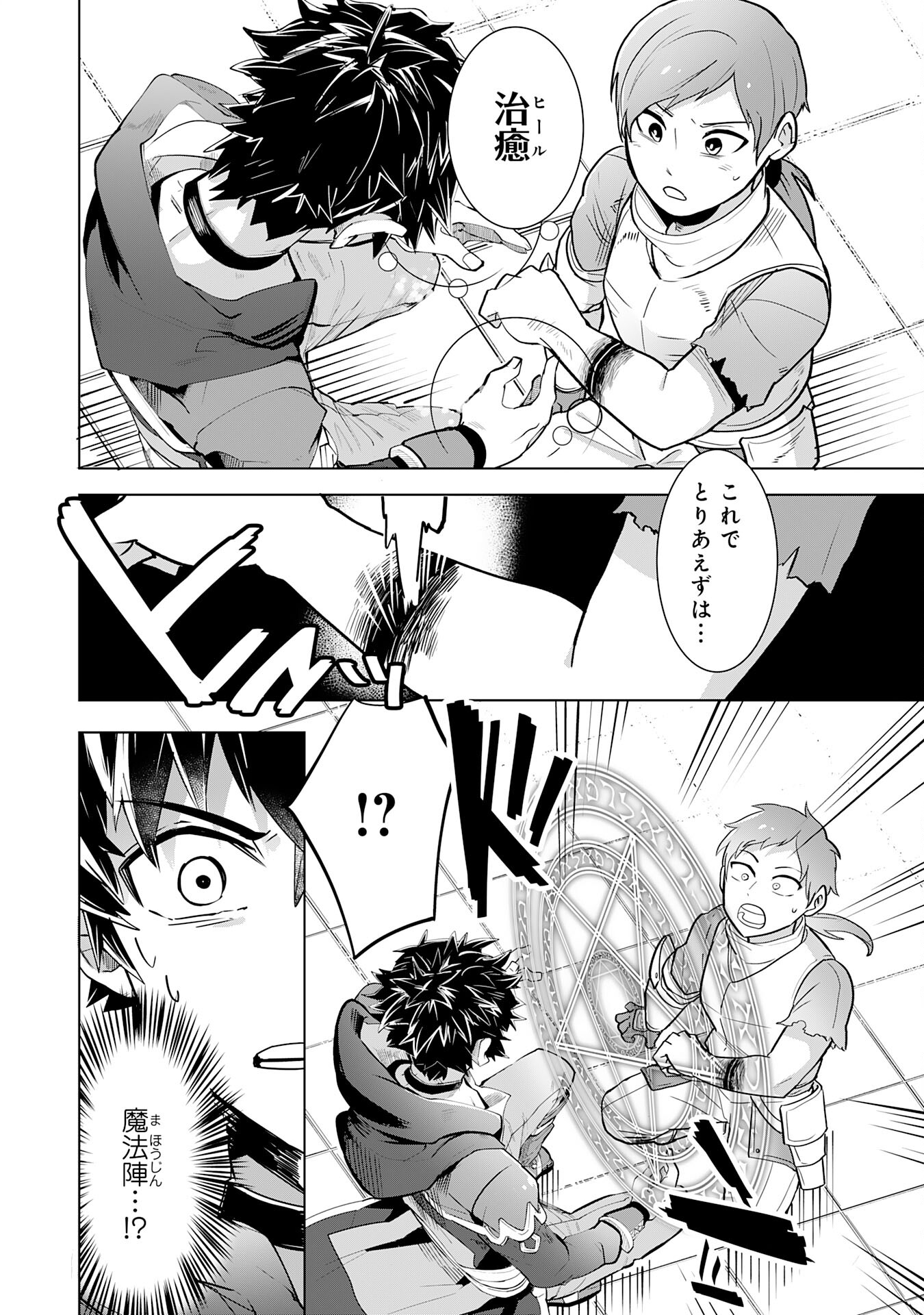 S RANK PARTY O “MUNOU” DA TO TSUIHOU SARETA KEDO, “KANTEI” TO “CHIYU MAHOU” DE NARIAGARI MUSOU - raw - Chapter 16 - https://jpdd.ccdd.to/JPDD/51201405/fkc3s3ccvtl.jpg