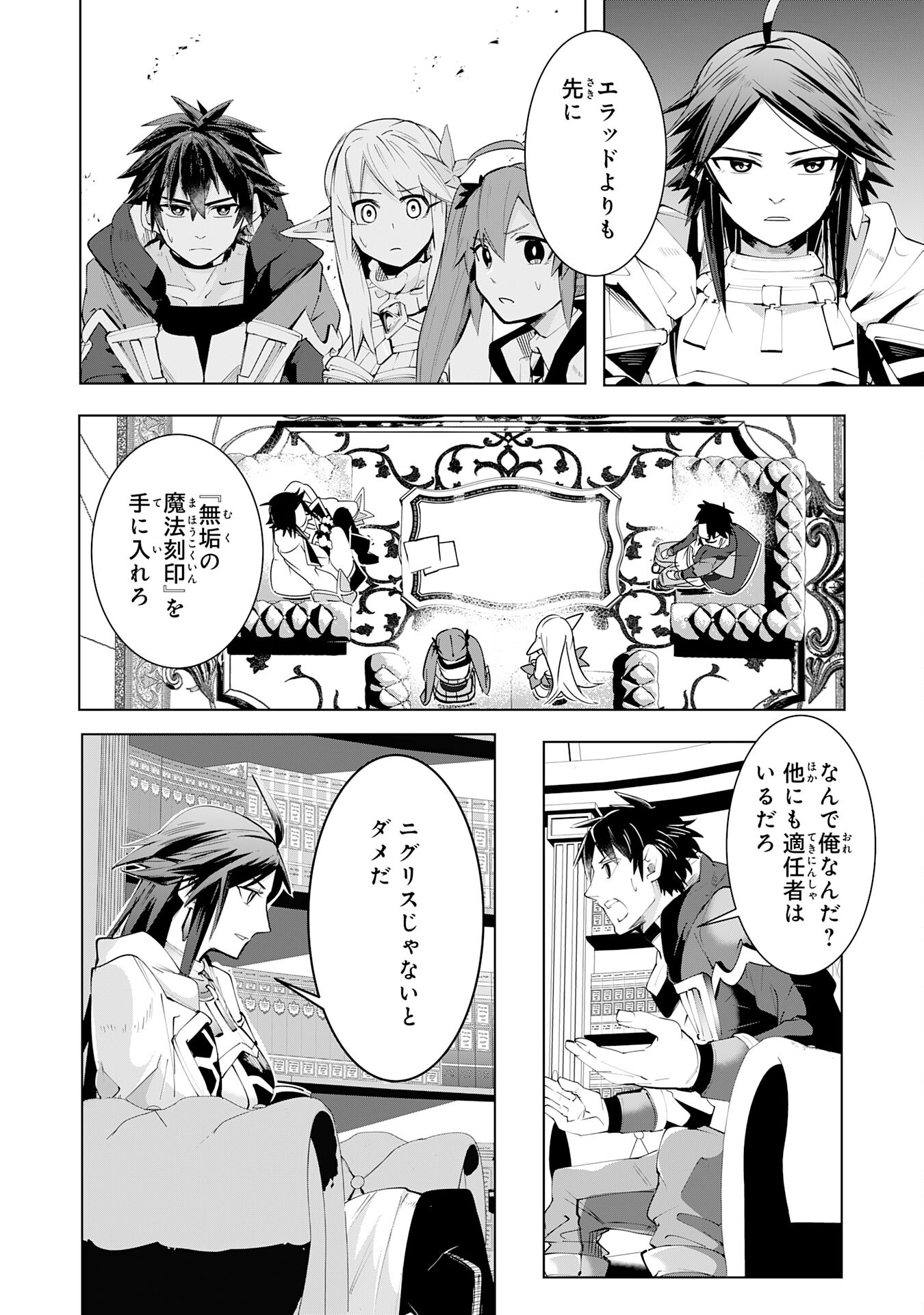 S RANK PARTY O “MUNOU” DA TO TSUIHOU SARETA KEDO, “KANTEI” TO “CHIYU MAHOU” DE NARIAGARI MUSOU - raw - Chapter 16 - https://jpdd.ccdd.to/JPDD/51201405/fqmvsdcfxif.jpg